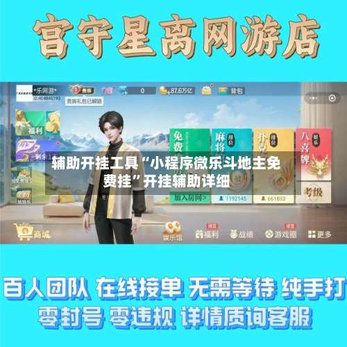 辅助开挂工具“小程序微乐斗地主免费挂”开挂辅助详细-第2张图片