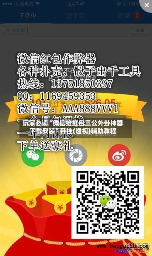 玩家必读“微信抢红包三公外卦神器下载安装”开挂(透视)辅助教程-第1张图片