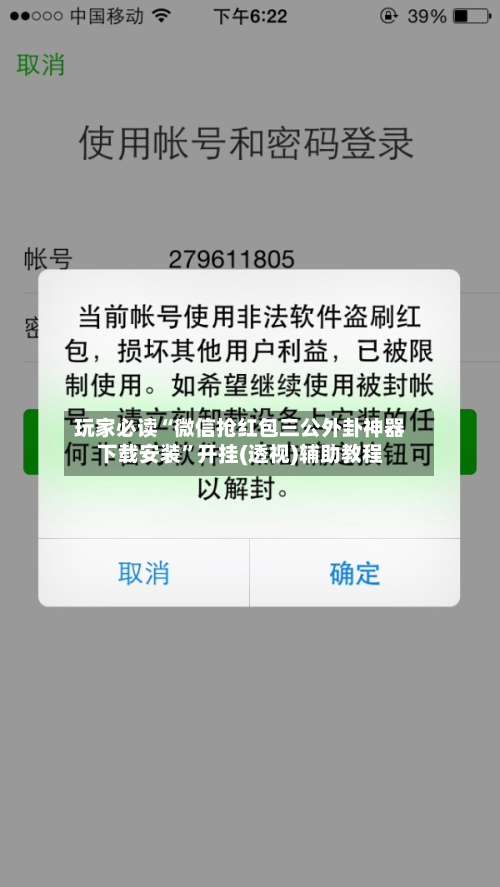 玩家必读“微信抢红包三公外卦神器下载安装”开挂(透视)辅助教程-第2张图片