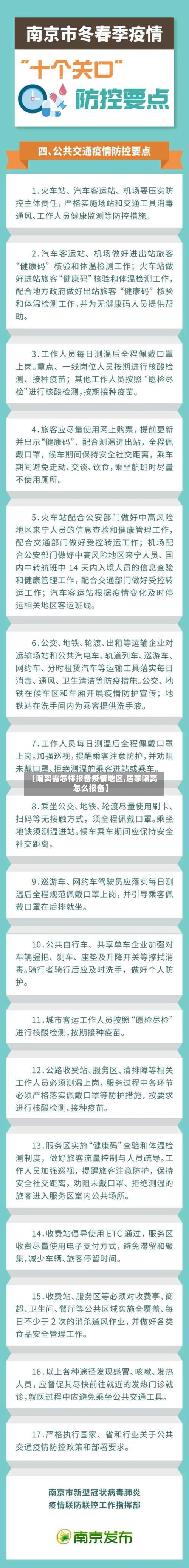 【隔离需怎样报备疫情地区,居家隔离怎么报备】-第1张图片
