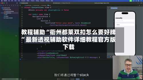 教程辅助“衢州都莱双扣怎么要好牌	”最新透视辅助软件详细教程官方版下载-第2张图片