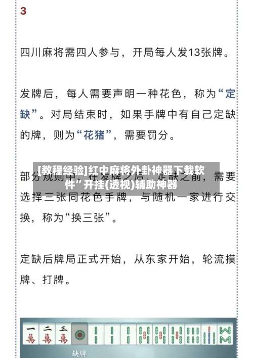[教程经验]红中麻将外卦神器下载软件”开挂(透视)辅助神器-第1张图片