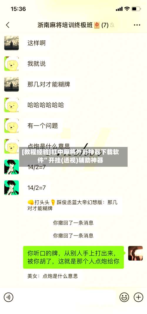 [教程经验]红中麻将外卦神器下载软件”开挂(透视)辅助神器-第2张图片