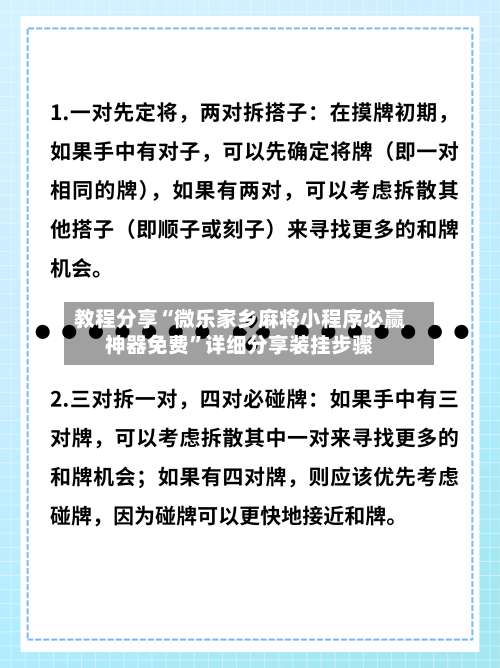 教程分享“微乐家乡麻将小程序必赢神器免费”详细分享装挂步骤-第2张图片
