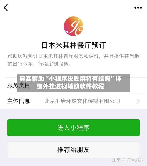 真实辅助“小程序决胜麻将有挂吗”详细外挂透视辅助软件教程-第2张图片