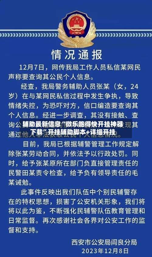 辅助最新信息“微乐跑得快开挂神器下载”开挂辅助脚本+详细开挂-第2张图片