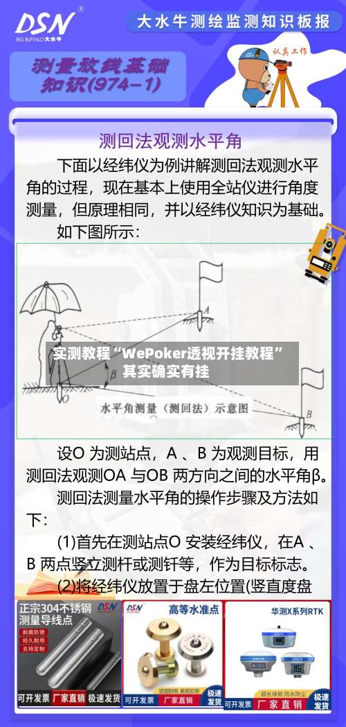 实测教程“WePoker透视开挂教程”其实确实有挂-第1张图片