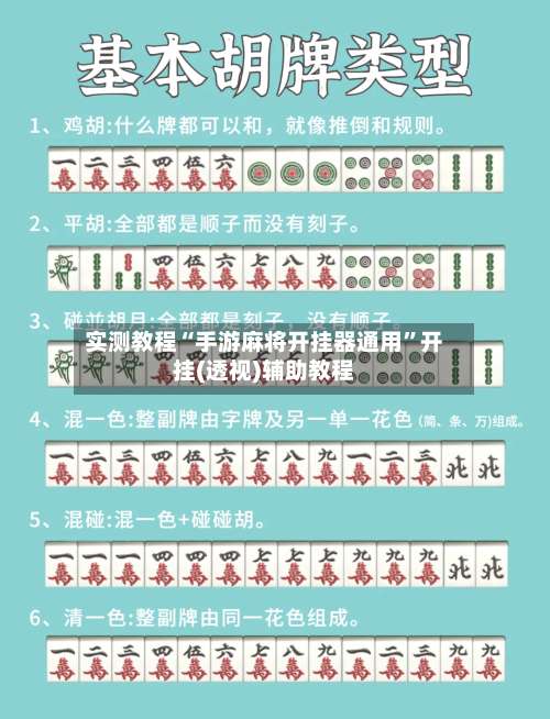 实测教程“手游麻将开挂器通用”开挂(透视)辅助教程-第1张图片