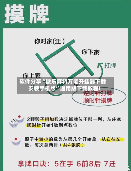软件分享“微乐麻将万能开挂器下载安装手机版	”通用版下载教程!-第1张图片