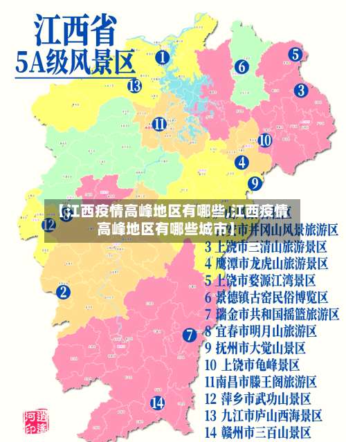 【江西疫情高峰地区有哪些,江西疫情高峰地区有哪些城市】-第1张图片
