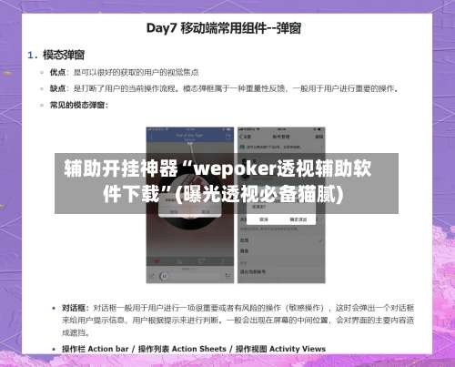 辅助开挂神器“wepoker透视辅助软件下载”(曝光透视必备猫腻)-第1张图片