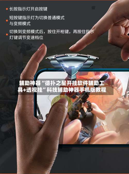 辅助神器“德扑之星开挂软件辅助工具+透视挂	”科技辅助神器手机版教程-第3张图片