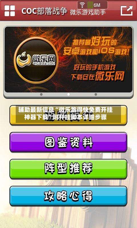 辅助最新信息“微乐跑得快免费开挂神器下载	”附开挂脚本详细步骤-第3张图片