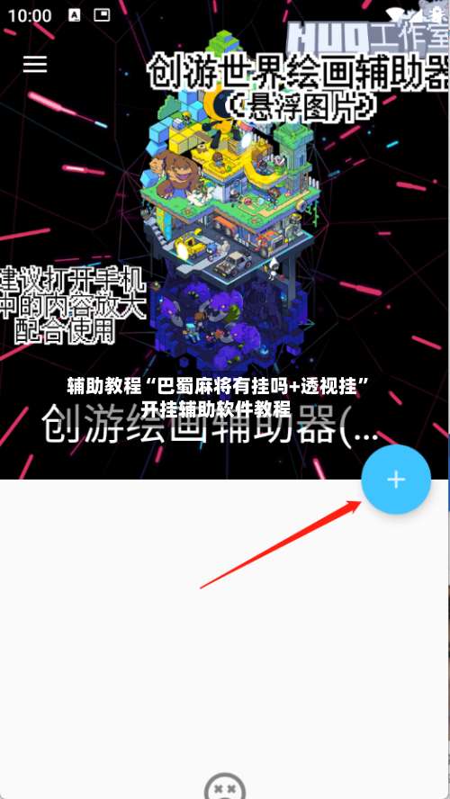 辅助教程“巴蜀麻将有挂吗+透视挂”开挂辅助软件教程-第1张图片