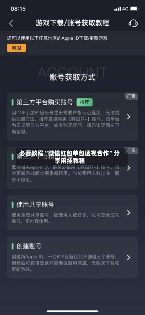 必看教程“微信红包单包透视合作”分享用挂教程-第1张图片