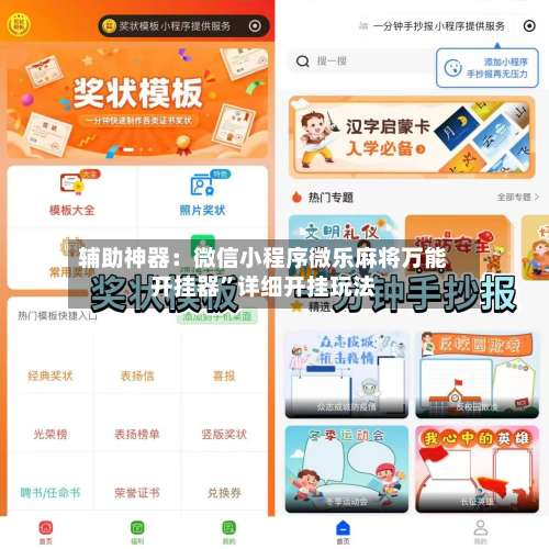 辅助神器：微信小程序微乐麻将万能开挂器”详细开挂玩法-第1张图片