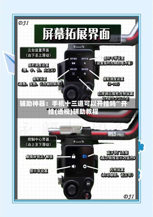 辅助神器：手机十三道可以开挂吗”开挂(透视)辅助教程-第1张图片