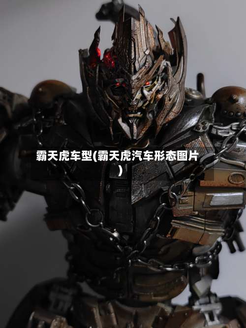 霸天虎车型(霸天虎汽车形态图片)-第2张图片