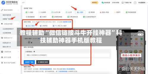 教程辅助“微信链接斗牛开挂神器	”科技辅助神器手机版教程-第1张图片