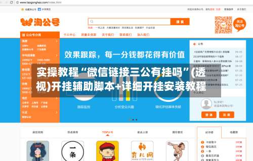 实操教程“微信链接三公有挂吗”(透视)开挂辅助脚本+详细开挂安装教程-第1张图片