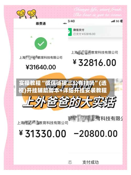 实操教程“微信链接三公有挂吗	”(透视)开挂辅助脚本+详细开挂安装教程-第2张图片