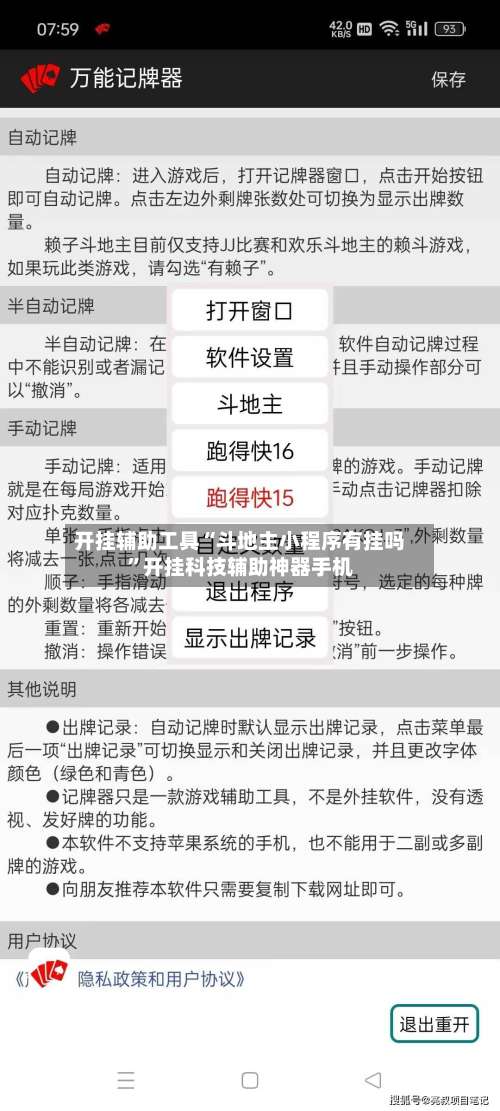开挂辅助工具“斗地主小程序有挂吗”开挂科技辅助神器手机-第1张图片