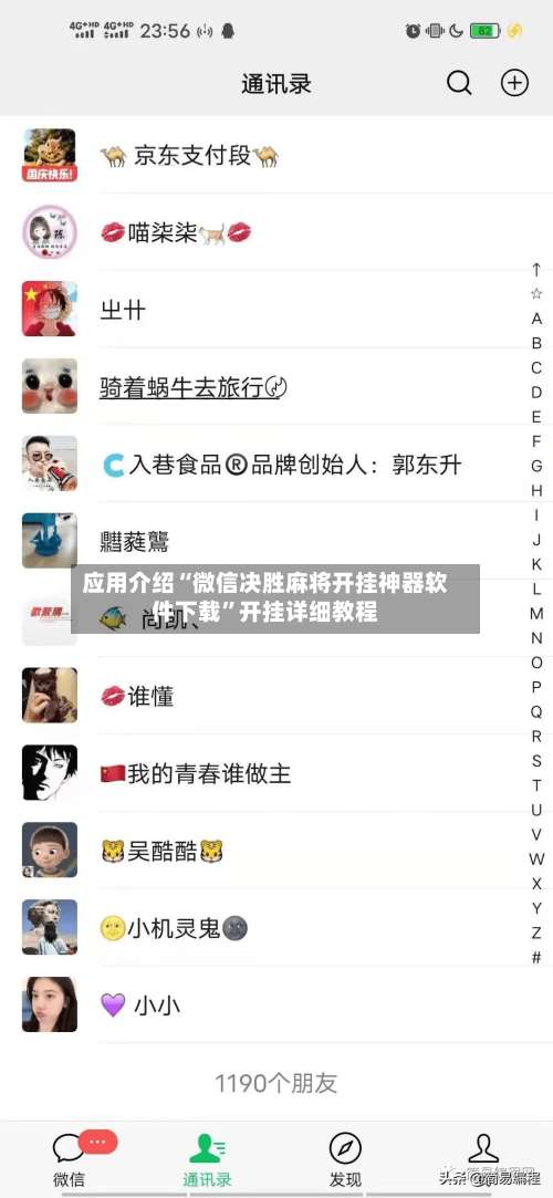 应用介绍“微信决胜麻将开挂神器软件下载”开挂详细教程-第1张图片
