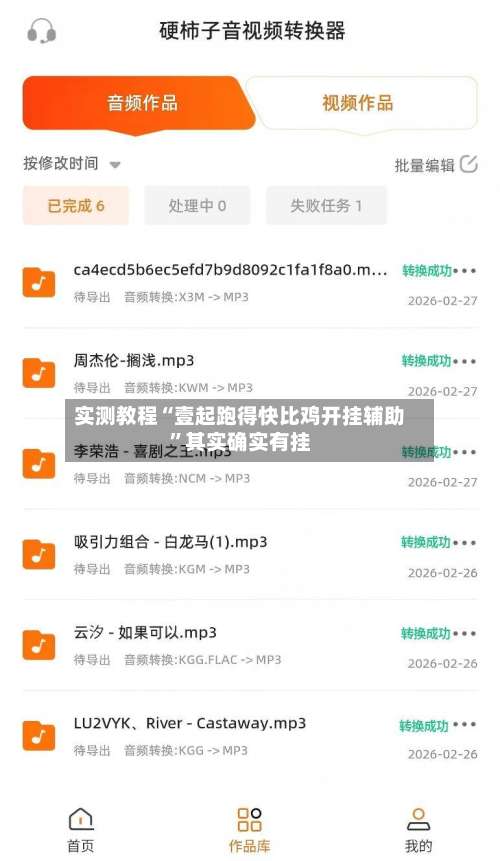实测教程“壹起跑得快比鸡开挂辅助”其实确实有挂-第3张图片