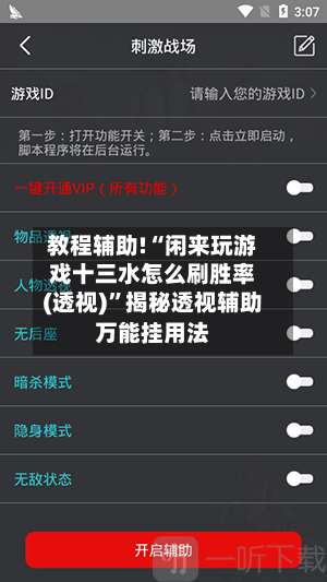 教程辅助!“闲来玩游戏十三水怎么刷胜率(透视)	”揭秘透视辅助万能挂用法-第1张图片