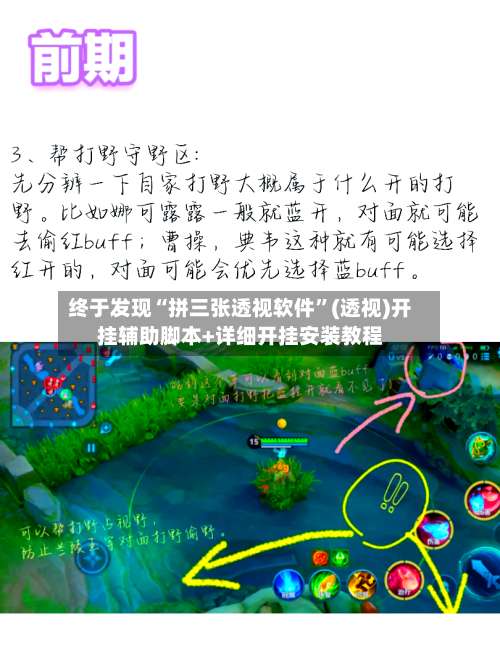 终于发现“拼三张透视软件	”(透视)开挂辅助脚本+详细开挂安装教程-第2张图片