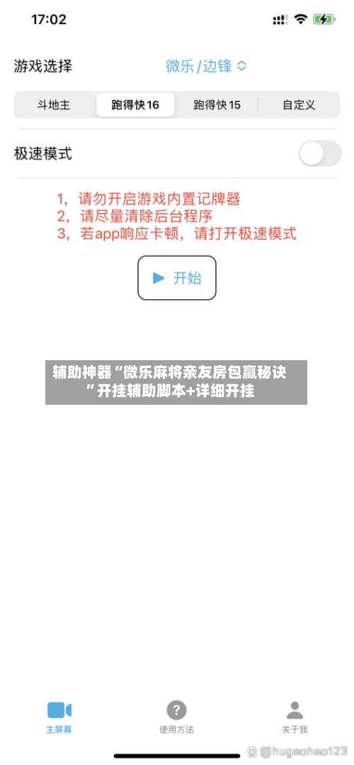 辅助神器“微乐麻将亲友房包赢秘诀”开挂辅助脚本+详细开挂-第2张图片