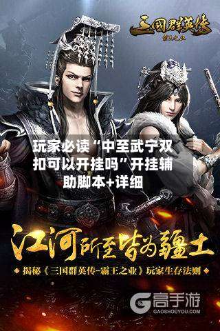 玩家必读“中至武宁双扣可以开挂吗”开挂辅助脚本+详细-第3张图片