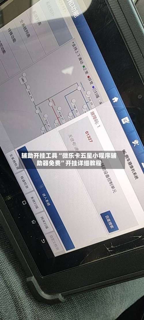 辅助开挂工具“微乐卡五星小程序辅助器免费	”开挂详细教程-第2张图片