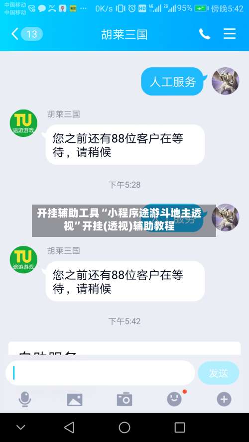 开挂辅助工具“小程序途游斗地主透视”开挂(透视)辅助教程-第1张图片