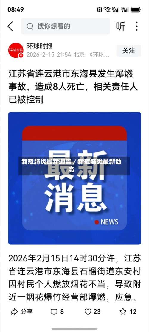 新冠肺炎最新通告／新冠肺炎最新动态-第1张图片