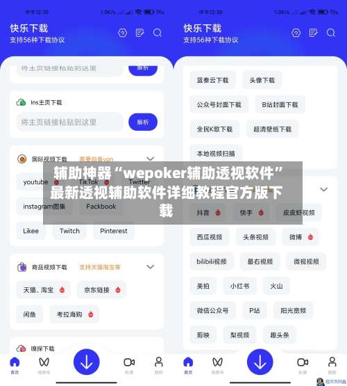 辅助神器“wepoker辅助透视软件”最新透视辅助软件详细教程官方版下载-第2张图片