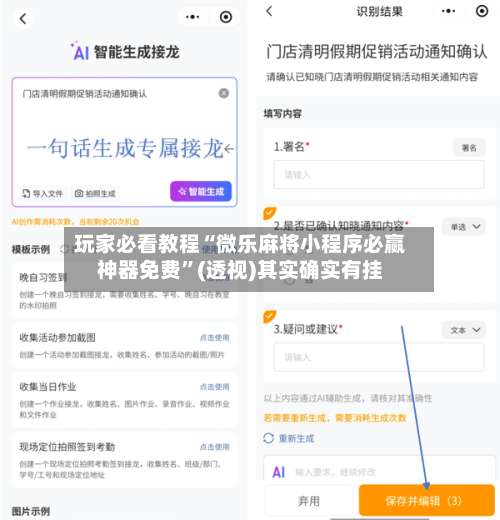 玩家必看教程“微乐麻将小程序必赢神器免费”(透视)其实确实有挂-第1张图片