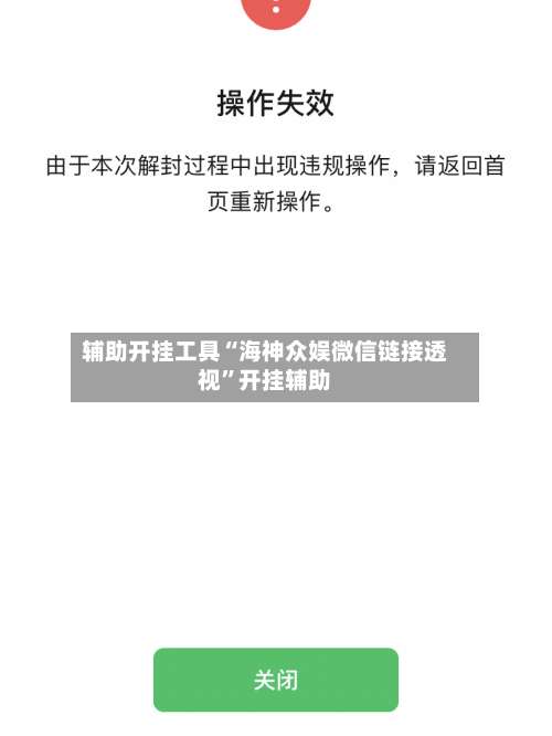 辅助开挂工具“海神众娱微信链接透视”开挂辅助-第1张图片