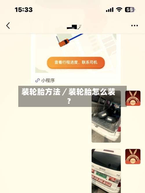 装轮胎方法／装轮胎怎么装？-第1张图片