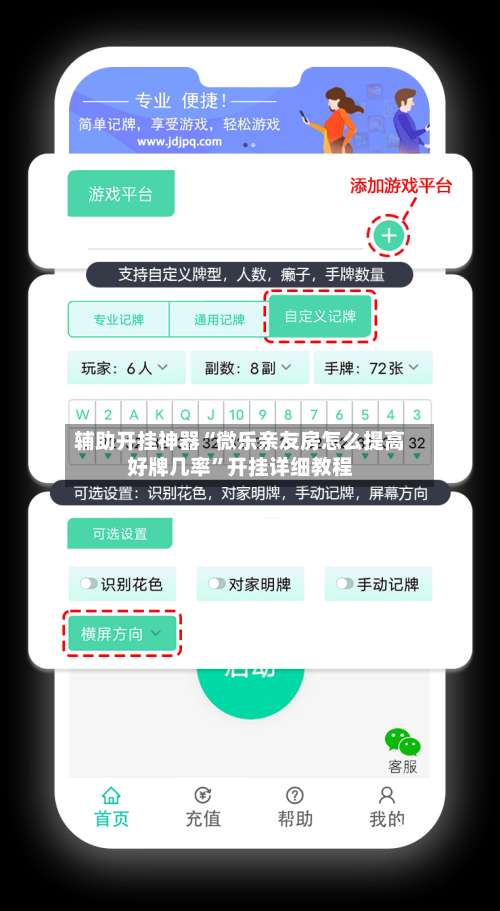 辅助开挂神器“微乐亲友房怎么提高好牌几率	”开挂详细教程-第2张图片