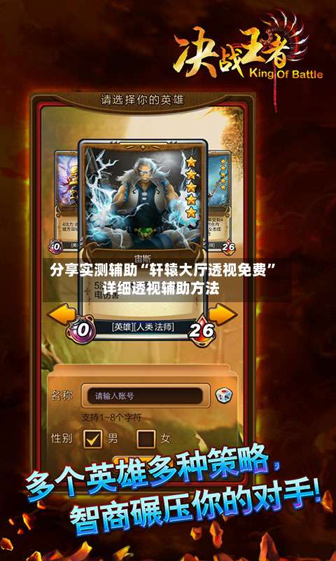 分享实测辅助“轩辕大厅透视免费	”详细透视辅助方法-第2张图片