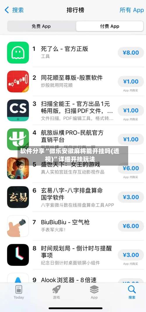 软件分享“微乐安徽麻将能开挂吗(透视)”详细开挂玩法-第1张图片