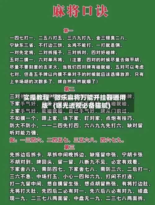 实操教程“微乐麻将万能开挂器通用版”(曝光透视必备猫腻)-第1张图片