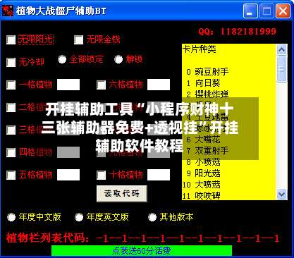 开挂辅助工具“小程序财神十三张辅助器免费+透视挂”开挂辅助软件教程-第3张图片