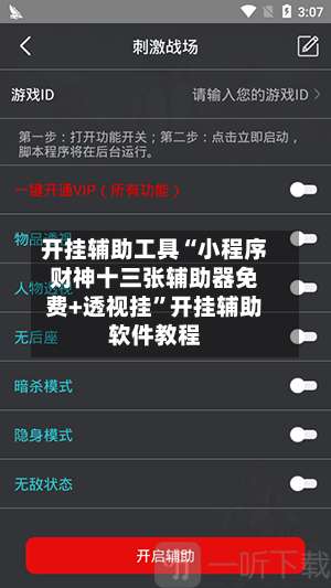 开挂辅助工具“小程序财神十三张辅助器免费+透视挂	”开挂辅助软件教程-第2张图片