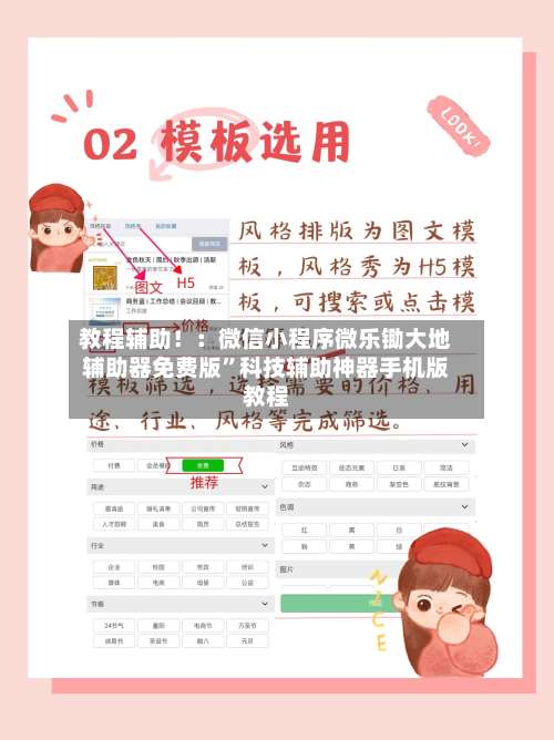 教程辅助！：微信小程序微乐锄大地辅助器免费版	”科技辅助神器手机版教程-第2张图片