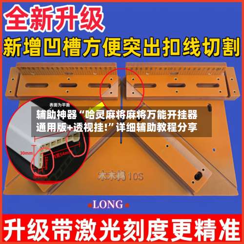 辅助神器“哈灵麻将麻将万能开挂器通用版+透视挂!”详细辅助教程分享-第3张图片