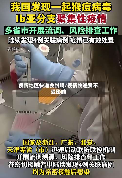 疫情地区快递会封吗/疫情快递受不受影响-第3张图片