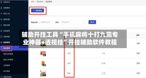 辅助开挂工具“手机麻将十打九赢专业神器+透视挂	”开挂辅助软件教程-第3张图片