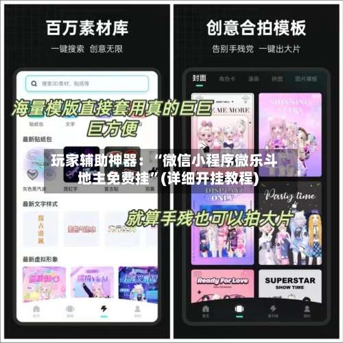 玩家辅助神器：“微信小程序微乐斗地主免费挂	”(详细开挂教程)-第1张图片